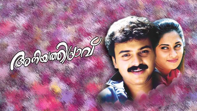 Watch Aniyathipraavu Full Movie, Malayalam Romance Movies in HD on Hotstar