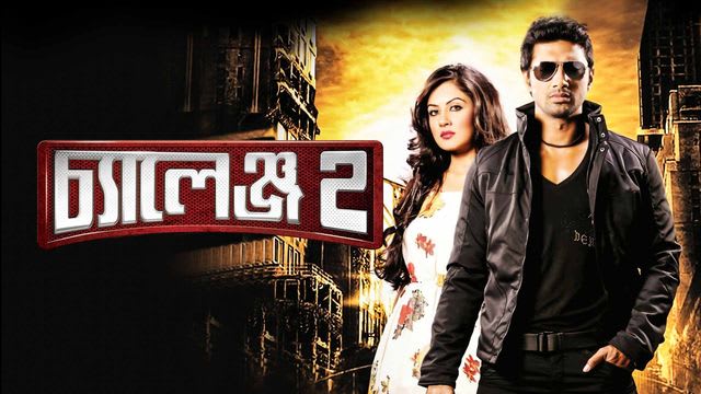 bengali full movie challenge 2 download