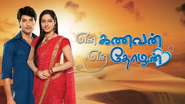 En Kanavan En Thozhan Serial Full Episodes Watch En Kanavan En Thozhan 8149