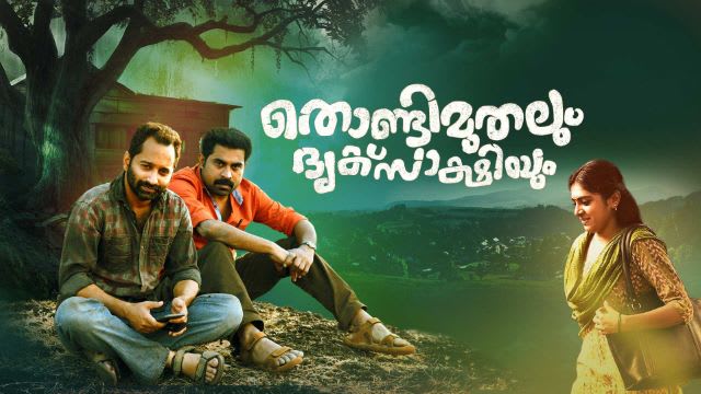 Thondimuthalum Driksakshiyum Full Movie, Watch ...