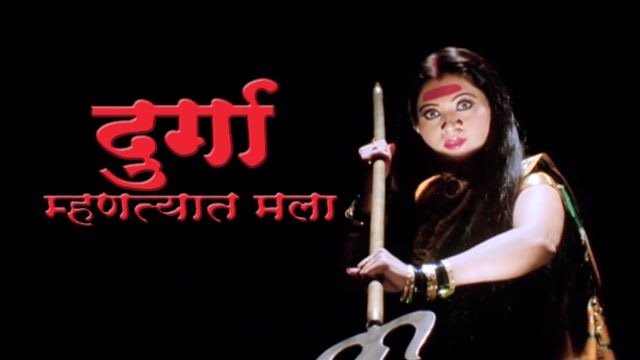 durga mhantyat mala movie song durga mhantyat mala movie song