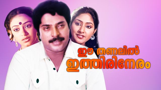 Watch Ee Thanalil Ithiri Neram Full Movie, Malayalam Family Movies In 