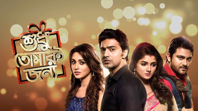 Image result for shudhu tomari jonyo poster