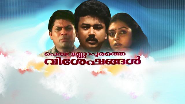 peruvannapurathe visheshangal full movie