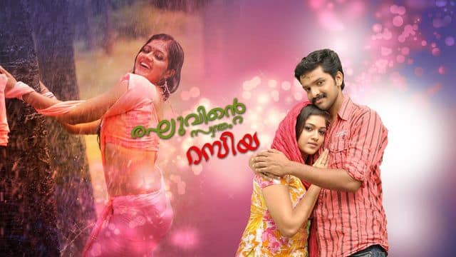 raghuvinte swantham rasiya songs