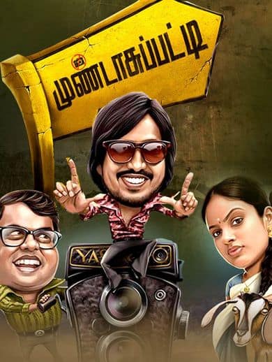 thiruttuvcd new malayalam movies 2016