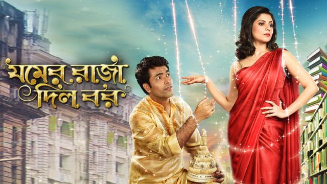 jomer raja dilo bar bengali movie download hd