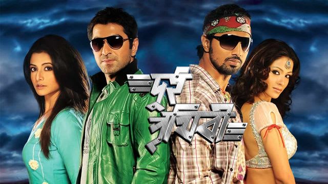 dui prithibi film download