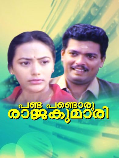 pandu pandoru rajakumari mp3 pandu pandoru rajakumari mp3