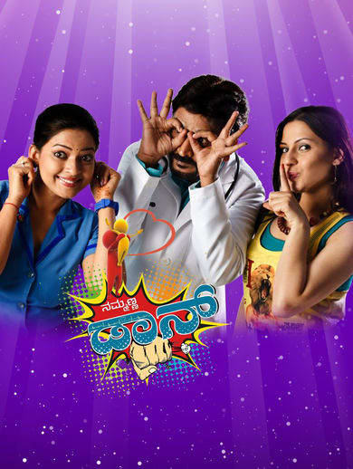 nammanna don kannada movie