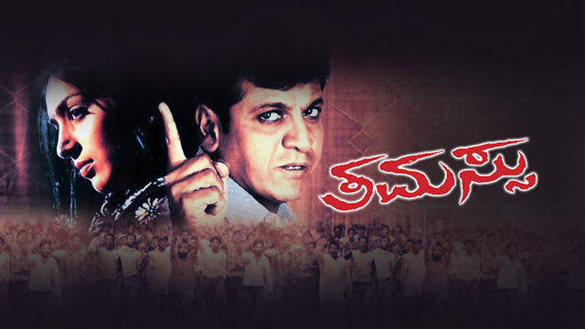 THAMASSU KANNADA MOVIE DOWNLOAD FREE