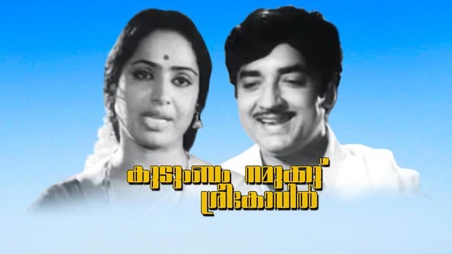 Watch Kudumbam Namukku Sreekovil Full Movie, Malayalam Family Movies in ...