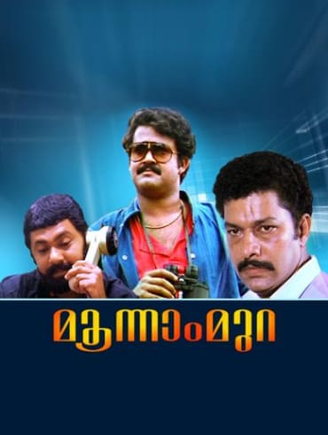 MAMPAZHAKKALAM FULL MOVIE